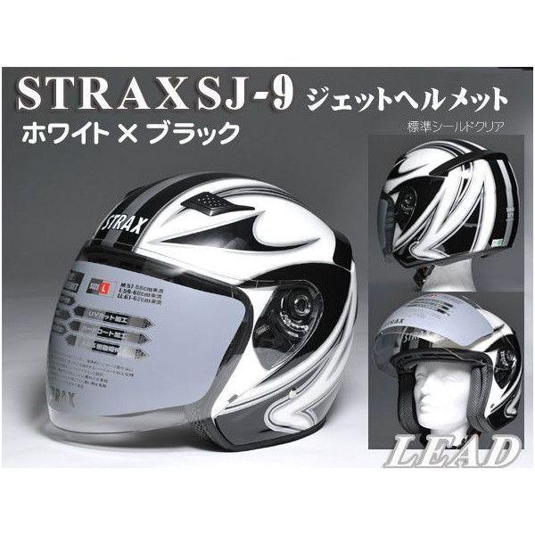 かっこいい Strax Sj 9 ジェットヘルメット ホワイト Lサイズ 59 60cm Sj 9 Wh L 春の新作