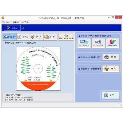 BD/DVD/CDラベル印刷ソフト　らくちんCDラベルメーカーPersonal3 (ダウンロード版）｜medianavi-direct｜06