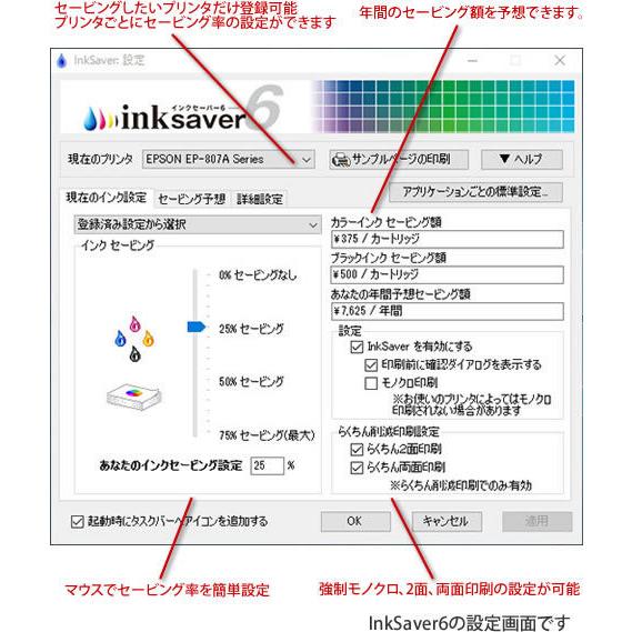 InkSaver 6 （ダウンロード版）｜medianavi-direct｜07