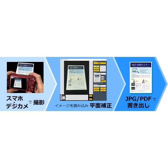 デジカメやスマホがスキャナに大変身！カメラでなんでもスキャン（ダウンロード版）｜medianavi-direct｜08