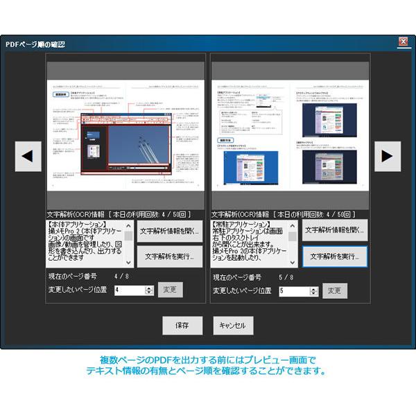 かんたん画面キャプチャソフトの最上位版　なんでも画面キャプチャ & OCR + スキャン[撮メモPro 2]（ネコポス発送）｜medianavi-direct｜08