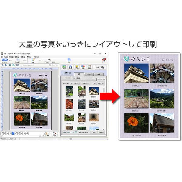 大量の写真を一気にレイアウト＆印刷！秒速!まとめて写真プリント