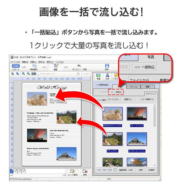 大量の写真を一気にレイアウト＆印刷！秒速!まとめて写真プリント