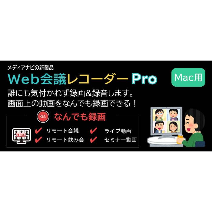 Zoomの録画なら Web会議レコーダー Pro Mac版（ダウンロード版） Teams