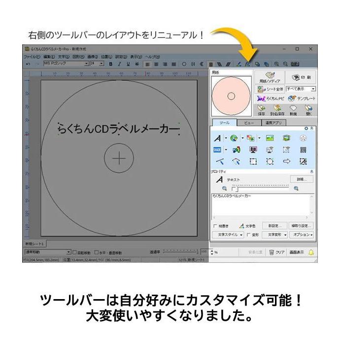 メディアナビ・ダウンロード / らくちんCDラベルメーカー23 Pro