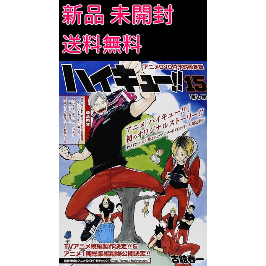 ハイキュー 限定版 コミック アニメ本 の商品一覧 本 雑誌 コミック 通販 Yahoo ショッピング