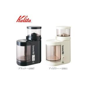 Kalita(カリタ) 電動コーヒーミル セラミックミルC-90 アイボリー