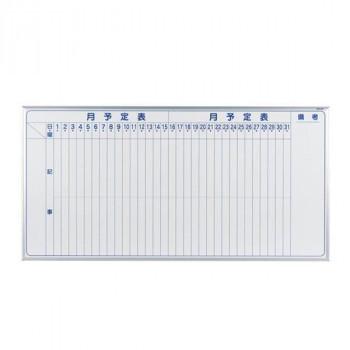 馬印　MAJI series(マジシリーズ)壁掛　スチールホワイト　予定表(月予定表)ホワイトボード　ヨコ使い用　W1810×H910mm　MV36M　代引き不可/同梱不可