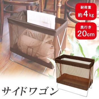 最大47%OFFクーポン 日本製 SAKI サキ サイドワゴン メッシュ Mサイズ