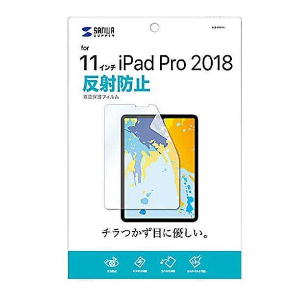 サンワサプライ Apple 11インチiPad Pro 2018用 液晶保護反射防止フィルム LCD-IPAD10　代引き不可/同梱不可｜mediaroad1290