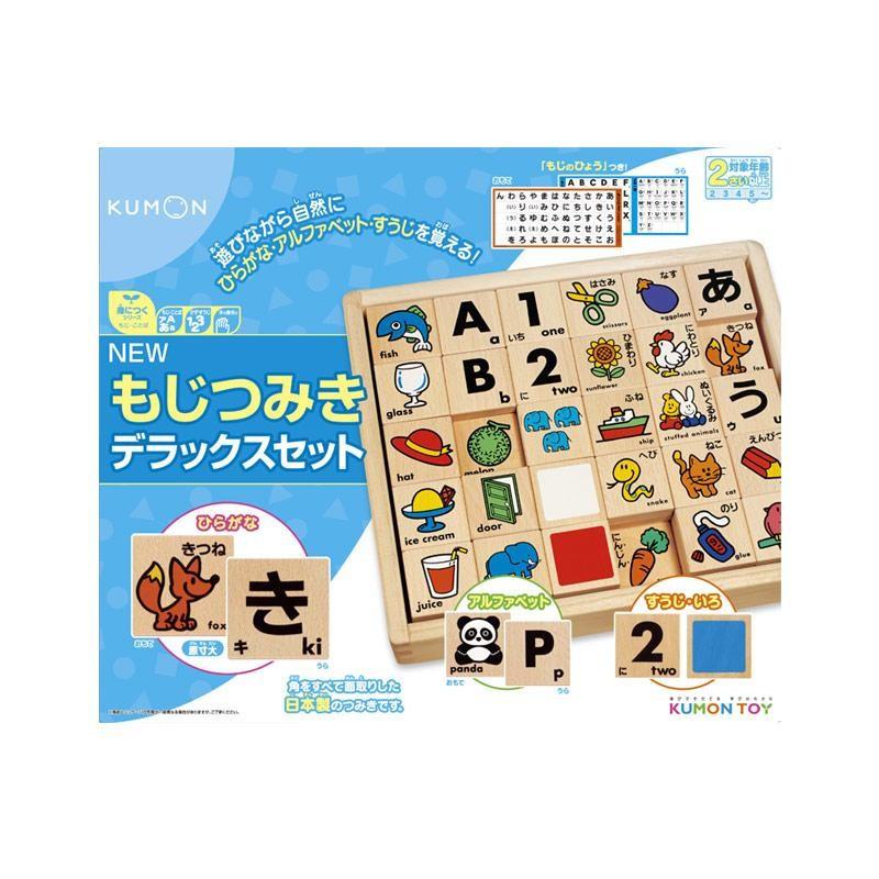 KUMON くもん くもんのもじつみきデラックスセット WB-53 2歳以上　代引き不可/同梱不可