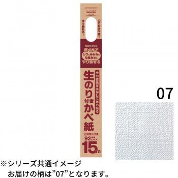 生のり付き壁紙92cm×15m　HKNS1507　代引き不可/同梱不可