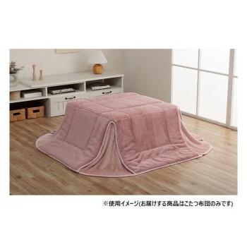 省スペース こたつ布団 正方形 無地調 約170×170cm ダスティピンク 6842519 【北海道・沖縄・離島配送不可】 省スペース こたつ布団 正方形 無地調 約170×170cm ダスティピンク