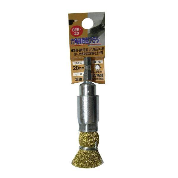 (業務用10個セット) H＆H 六角軸筒型ブラシ/先端工具 〔研磨仕上げ用/20mm〕 真鍮 日本製 BEB-20 〔DIY用品/大工道具〕