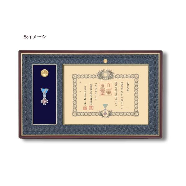 【大型　美品】勲記 勲章額 褒章額 大型 額縁　叙勲額　ドンス柄 額縁 木製枠 日本製 叙勲額 フレーム 勲記サイズ 595×420mm 紺ドンス 化粧箱 黄袋