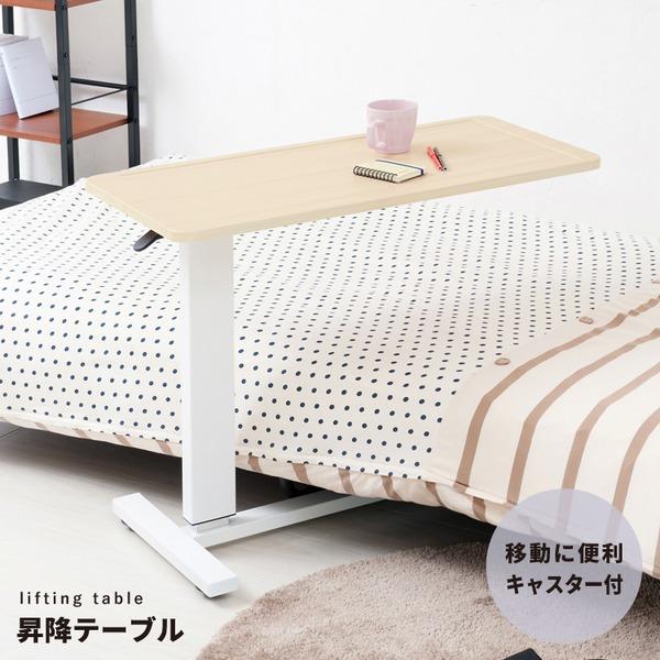 ガス圧昇降テーブル（ナチュラル） 幅80cm 机 介護 モダン サイド