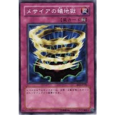 【中古】 遊戯王OCG デュエルモンスターズ メサイアの蟻地獄 TB TB-22 | 遊戯王オフィシャルカードゲーム デュエルモンスターズ