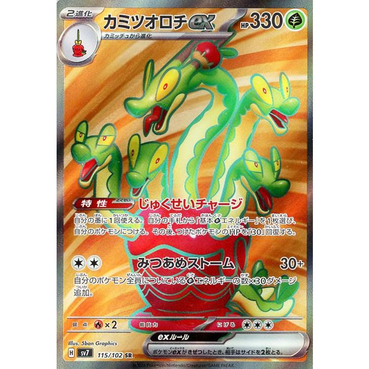 ポケモンカードゲーム 【中古】 ポケカ カミツオロチex SV7 SV7 115