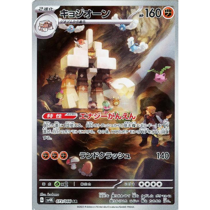 ポケモンカードゲーム 【中古】 ポケカ キョジオーン SV4K SV4K 073