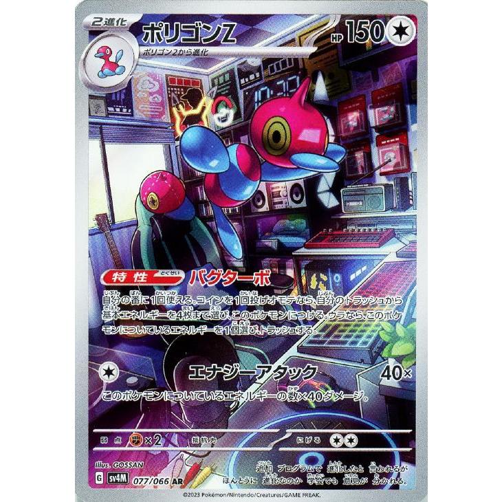 【中古】 ポケカ　ポケモンカードゲーム ポリゴンZ SV4M SV4M 077/066 AR | ポケモンカードゲーム