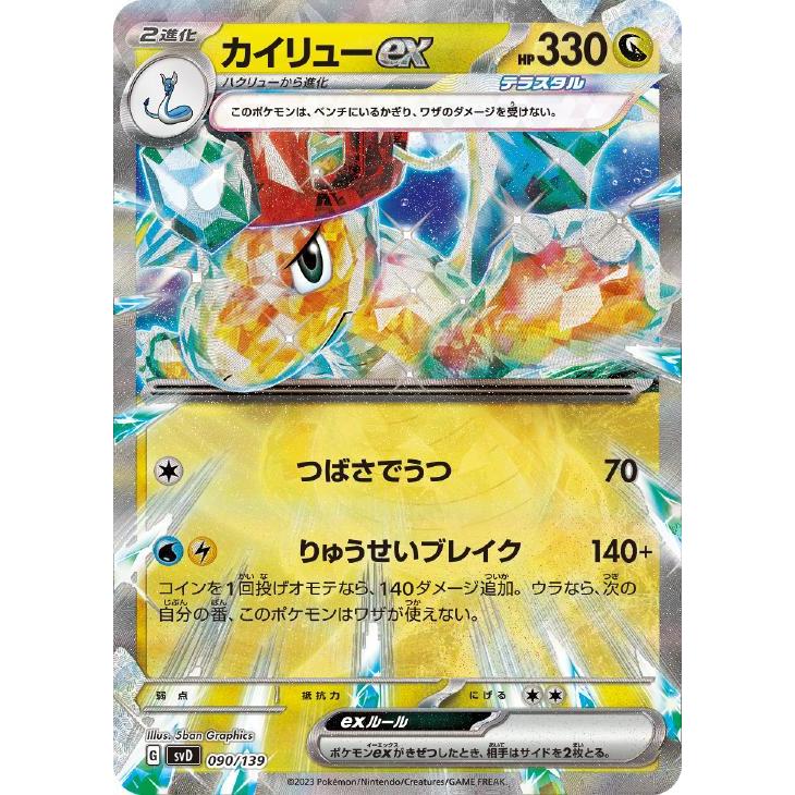ポケモンカードゲーム 【中古】 ポケカ カイリューex SVD SVD 090/139