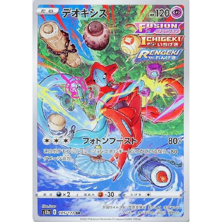 ポケモンカードゲーム 【中古】 ポケカ デオキシス S12A S12A 185/172