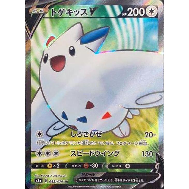 ポケモンカードゲーム 【中古】 ポケカ トゲキッスV S3A S3A 082/076