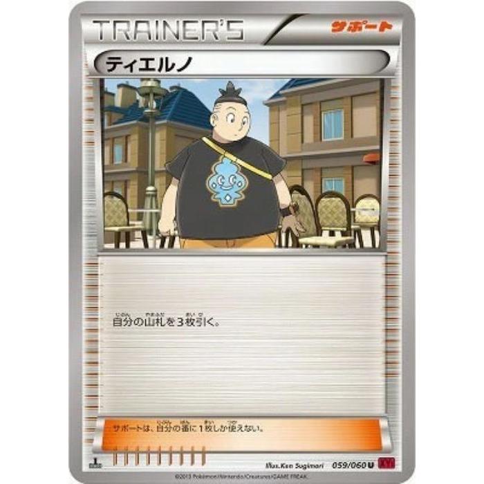 【中古】 ポケカ　ポケモンカードゲーム ティエルノ XY1 XY1 059/060 U | ポケモンカードゲーム