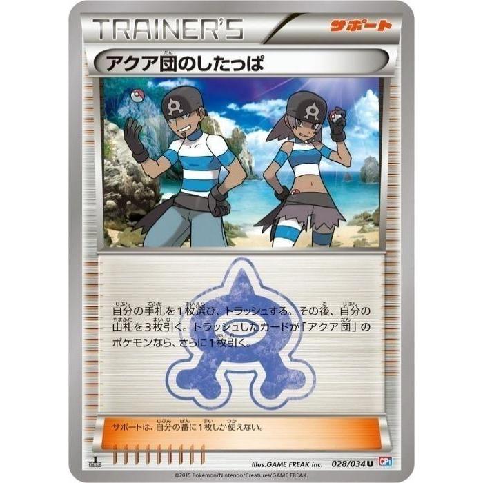 【中古】 ポケカ　ポケモンカードゲーム アクア団のしたっぱ CP1 CP1 028/034 U | ポケモンカードゲーム