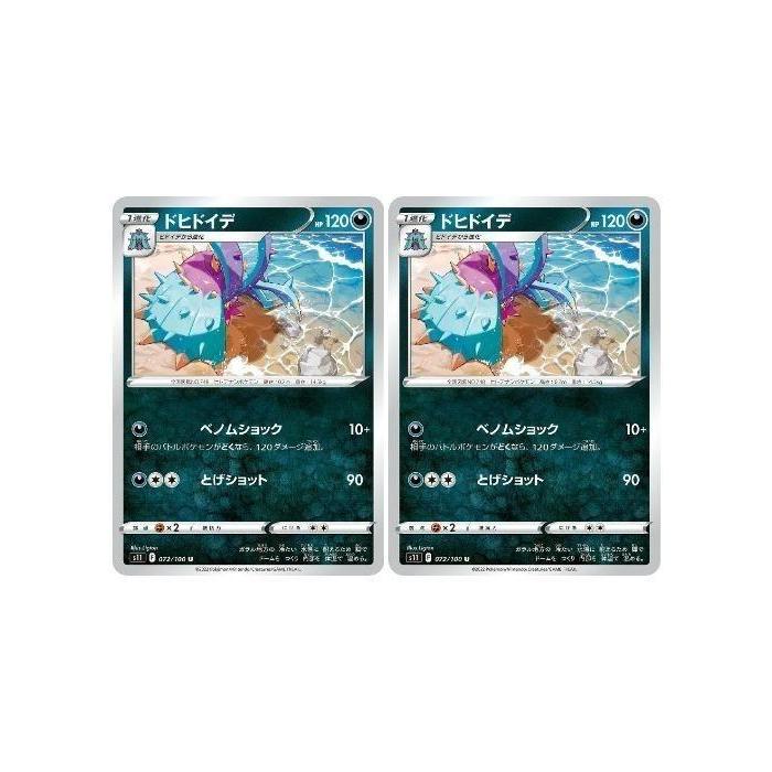 【中古】 ポケカ　ポケモンカードゲーム ドヒドイデ S11 S11 072/100 U 2枚セット | ポケモンカードゲーム