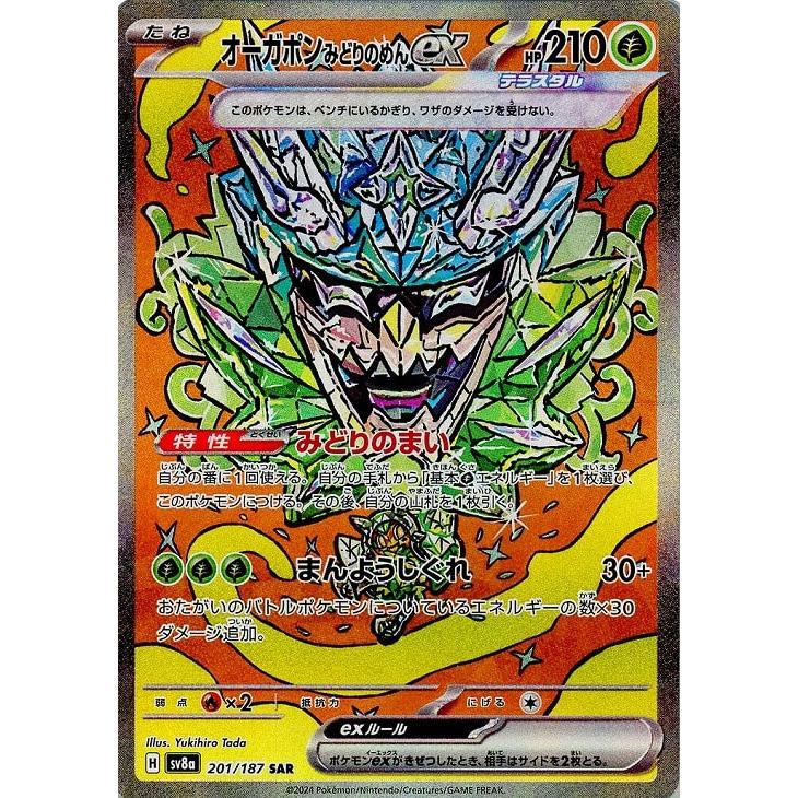 ポケモンカードゲーム 【中古】 ポケカ オーガポン みどりのめんex