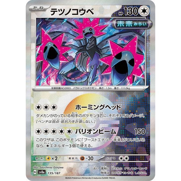 ポケモンカード PSA8,9 8枚セット ポケモンカードゲーム 【中古】 ポケカ テツノコウベ モンスターボール