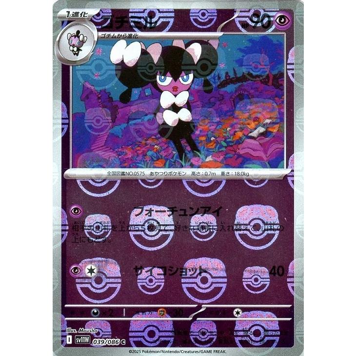 ポケモンカードゲーム 【中古】 ポケカ ゴチミル マスターボール柄