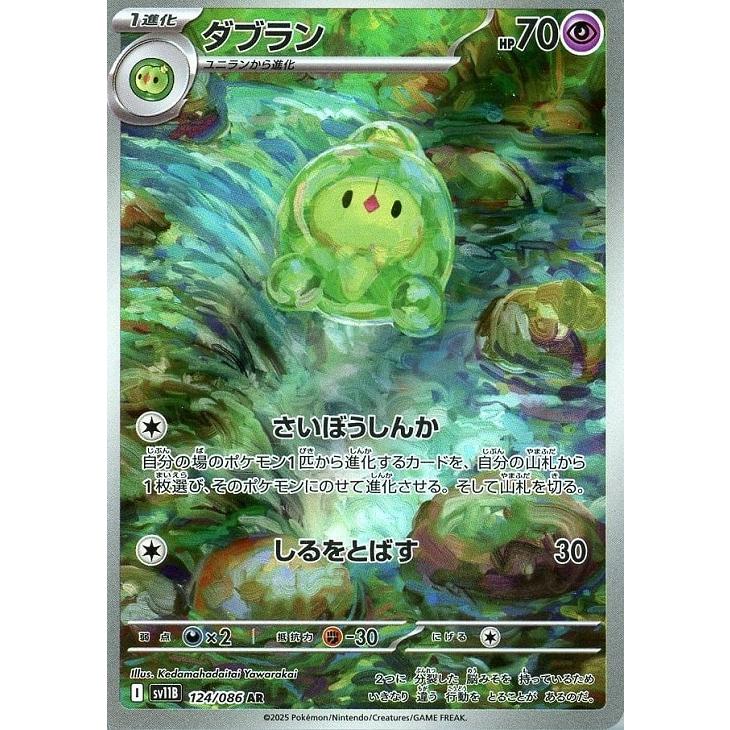 ポケモンカードセット 　ポケカ ポケモンカードゲーム 【中古】 ポケカ ダブラン SV11B SV11B 124/086