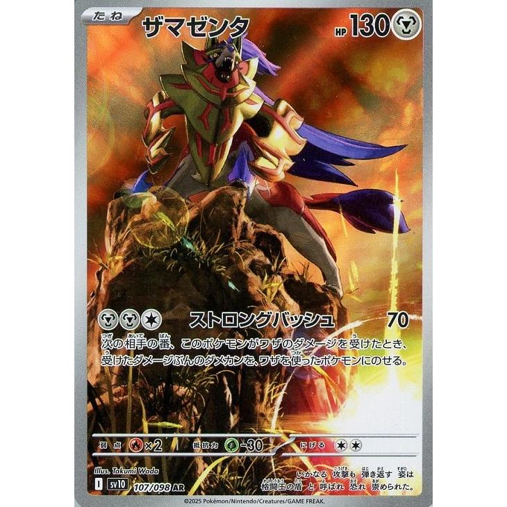 ポケモンカードゲーム 【中古】 ポケカ ザマゼンタ SV10 SV10 107/098
