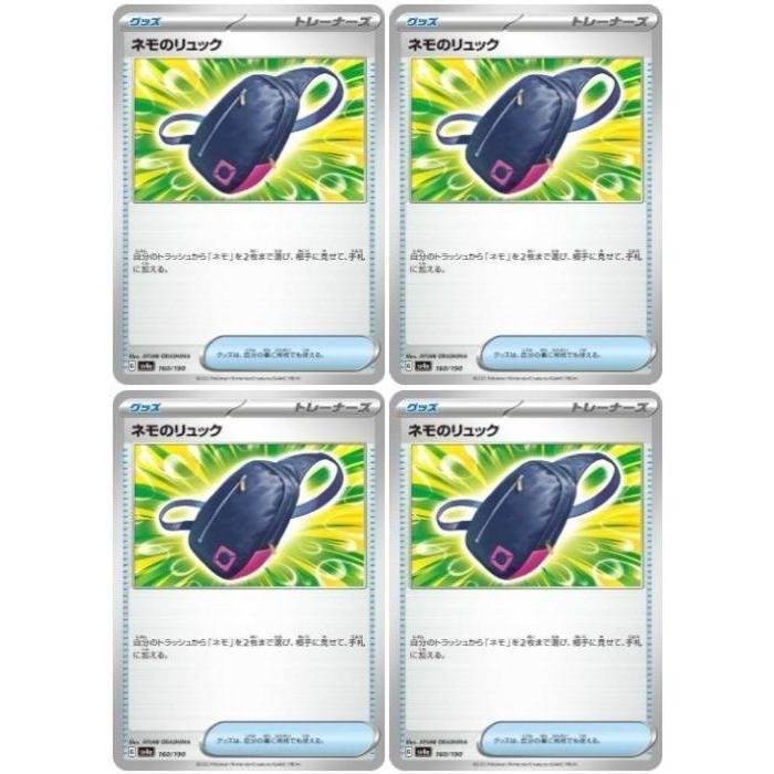 【中古】 ポケカ　ポケモンカードゲーム ネモのリュック SV4A SV4A 160/190 C 4枚セット | ポケモンカードゲーム