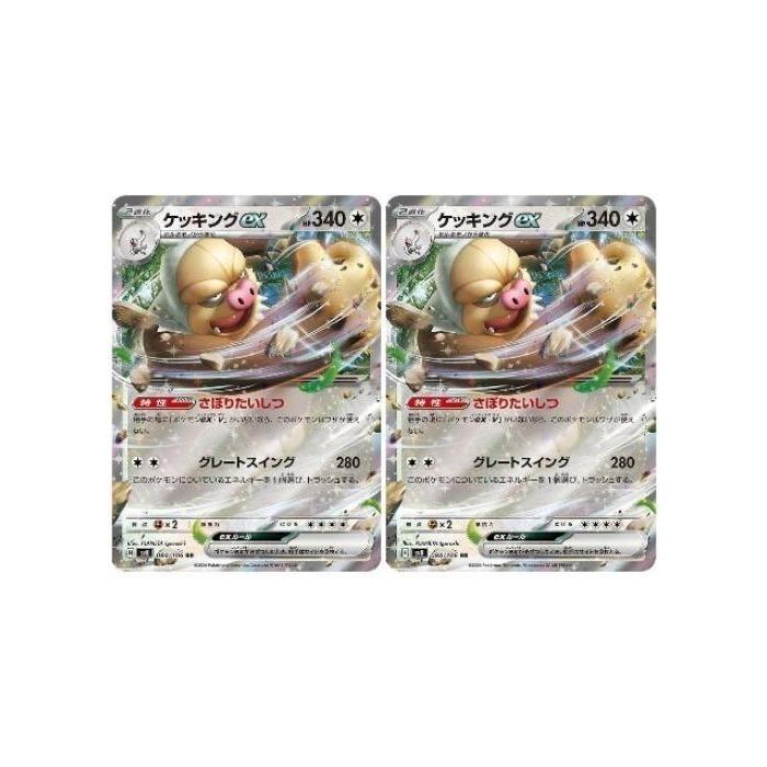 ポケモンカードゲーム 【中古】 ポケカ ケッキングex SV8 SV8 084/106