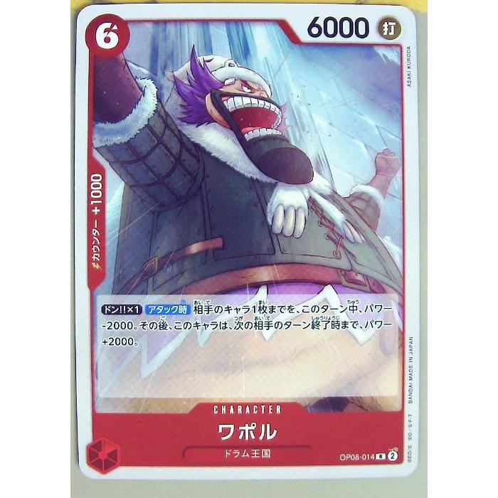 ONE PIECEカードゲーム 【中古】 ワンピースカードゲーム ワポル ONE PIECEカードゲーム 【中古】 ワンピースカードゲーム ワポル