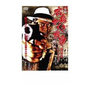 実録 広島やくざ戦争 外伝 義兄弟 山口英弘の半生 怒濤の章 レンタル