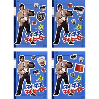 マイボスマイヒーロー全話 マイ ボス ヒーロー 全4枚 第1話〜第10話 最終 レンタル落ち 全巻
