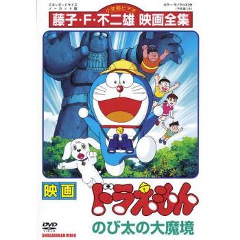 (未使用･未開封品)　映画ドラえもん のび太の大魔境 [DVD] tu1jdyt DVD新品 映画ドラえもん のび太の大魔境 - メルカリ