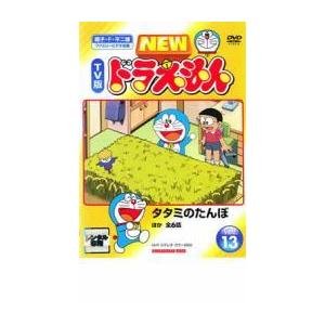 New Tv版 ドラえもん 13 レンタル落ち 中古 Dvd 東宝 テレビアニメ