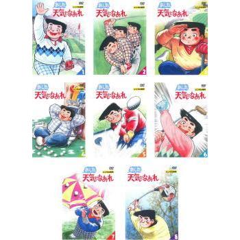 あした天気になあれ DVD 全8巻 全巻セット アニメ 全47話 ちばてつや あした天気になあれ DVD 全8巻 全巻セット アニメ 全47話