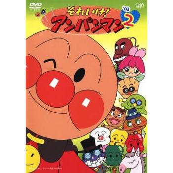 それいけ!アンパンマン '03 2 レンタル落ち 中古 DVD : お宝イー