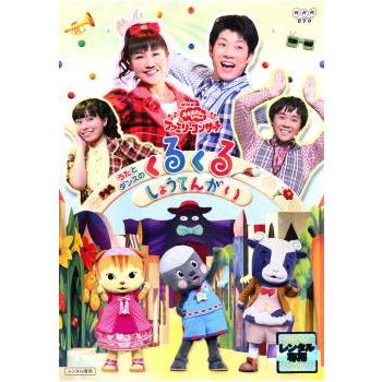 Nhk おかあさんといっしょ ファミリーコンサート うたとダンスのくるくるしょうてんがい レンタル落ち 中古 Dvd Y 112 お宝イータウン 通販 Yahoo ショッピング