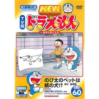 NEW TV版 ドラえもん 60 レンタル落ち 中古 DVD : お宝イータウン