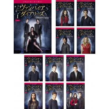 ヴァンパイア・ダイアリーズ DVD全巻セット The Vampire Diaries ヴァンパイアダイアリーズ DVD 全巻