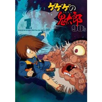 ゲゲゲの鬼太郎 90's 1(第1話〜第6話) レンタル落ち 中古 DVD : お宝