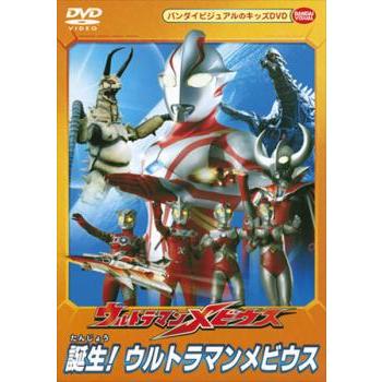 超目玉 12月 ウルトラマンメビウス 誕生 レンタル落ち 中古 Dvd Columbiatools Com