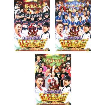 とんねるずスポーツ王DVD Amazon.co.jp: とんねるずのスポーツ王は俺だ!!超一流アスリートに